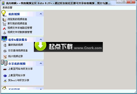 流光倒映-我的視頻管理器 V0.88 綠色免費(fèi)版圖1