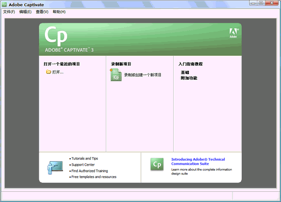 Adobe Captivate 3.0 完美者特別優(yōu)化版圖2