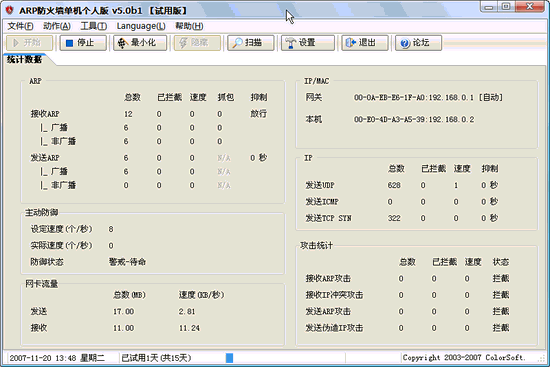 ARP防火墻單機版 V4.2.1 簡體中文特別版圖1