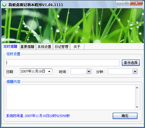真愛桌面記事本程序 V2.9.9.09.03 綠色免費(fèi)版圖1
