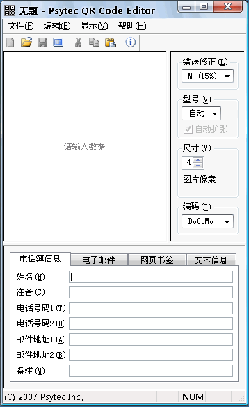 二維條碼圖軟件