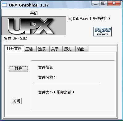 UPX Graphical V1.38 Build 0205 漢化綠色特別版圖1