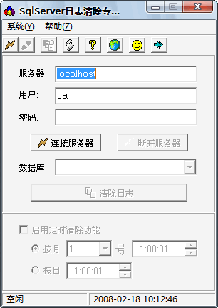 SqlServer日志清除專家 V3.5 簡體中文綠色免費版圖1
