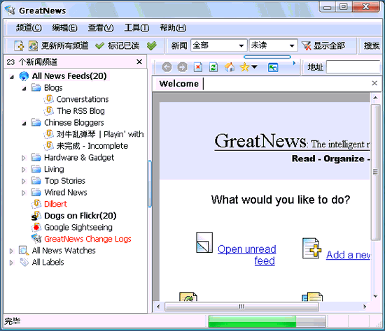 GreatNews V1.0 Beta Build 386 多國語言綠色免費(fèi)版圖1