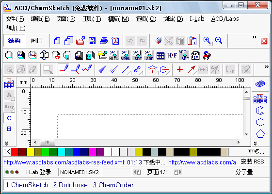 ACD ChemSketch V11.0 漢化綠色免費版圖1