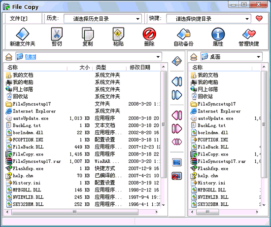 FileAutoSync文件備份同步專家 V2.00 簡(jiǎn)體中文綠色免費(fèi)版圖1