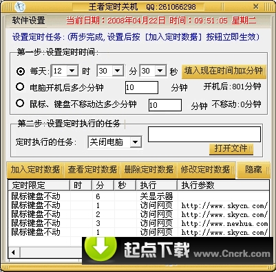 王者定時(shí)關(guān)機(jī) 8.94 綠色版圖1