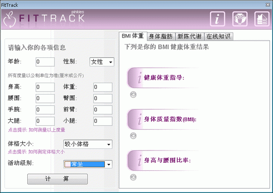 FitTrack V1.0 漢化綠色特別版圖1