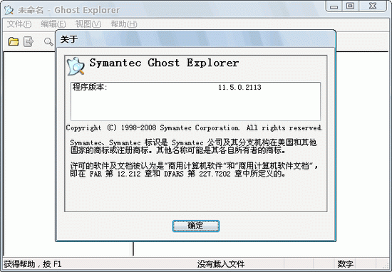 Gho文件瀏覽工具