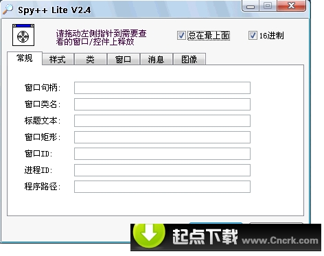 Spy++ Lite V2.4 簡(jiǎn)體中文綠色免費(fèi)版圖1