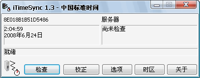 因特網(wǎng)時(shí)間同步器iTimeSync v2.34 漢化綠色特別版圖1