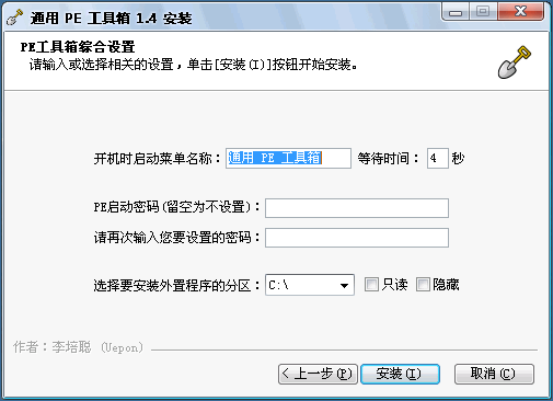 通用 PE 工具箱中文版