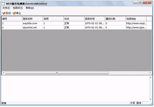 WEB服務(wù)監(jiān)視器 V1.0 簡(jiǎn)體中文綠色免費(fèi)版圖1