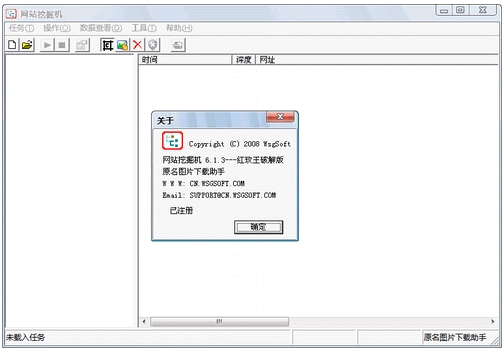 網(wǎng)站挖掘機(jī) V6.1.3 簡體中文綠色特別版圖1