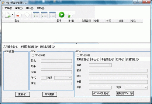 Mp3標(biāo)簽修改器 V3.2 簡(jiǎn)體中文綠色免費(fèi)版圖1