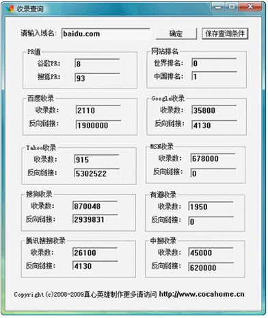 網(wǎng)站收錄查詢