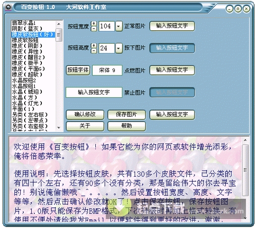 百變按鈕 V3.0 簡體中文綠色免費版圖1