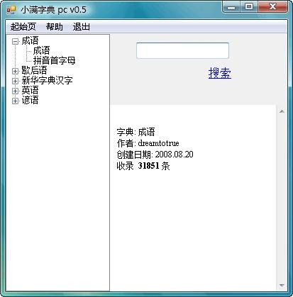 小滿字典pc版 V0.6 簡體中文綠色免費版圖1