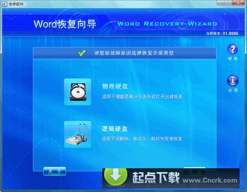Word文件恢復(fù)向?qū)?V1.0006 簡體中文綠色特別版圖1