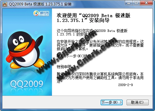 騰訊QQ2009 Beta 極速版 V1.24.562.0 簡體中文官方安裝版圖1