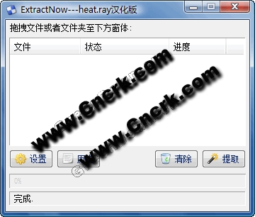 ExtractNow V4.580 漢化綠色免費(fèi)版圖1