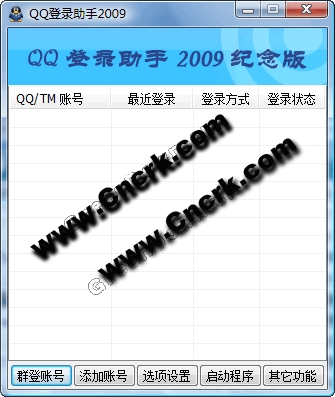 QQ登錄助手2009 V2.7.4.0308 簡(jiǎn)體中文綠色免費(fèi)版圖1