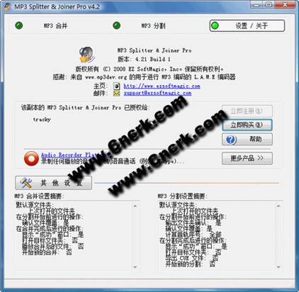 MP3 Splitter Joiner V4.21 Build 1 漢化綠色特別版圖1