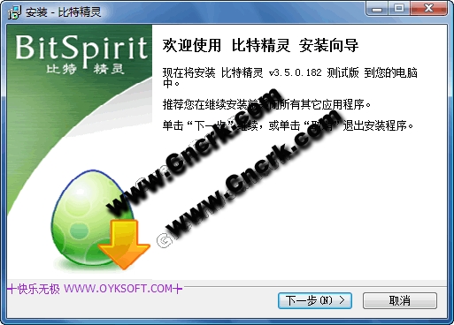 比特精靈(BitSpirit) V3.5.0.182 快樂(lè)無(wú)極純凈安裝版圖1