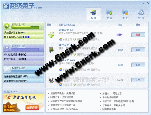 超級兔子 V9.0 正式版(0817) 簡體中文綠色免費版圖1