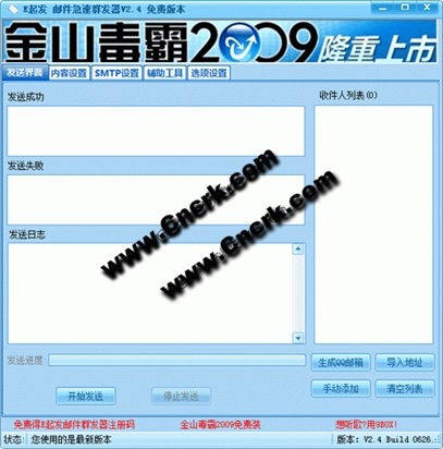 E起發(fā)郵件群發(fā)器 V2.4 簡(jiǎn)體中文綠色免費(fèi)版圖1