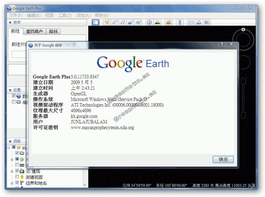 Google Earth Plus V5.0.11733.9347 多國語言官方安裝版圖1