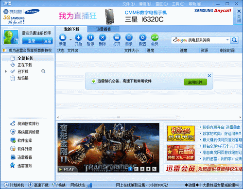 迅雷 V5.9.7 會員優(yōu)先體驗版 簡體中文綠色免費版圖1