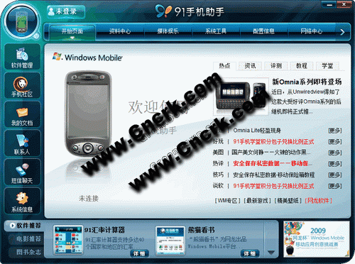 91手機(jī)助手 for WM V1.8.5.123 簡體中文綠色免費(fèi)版圖1