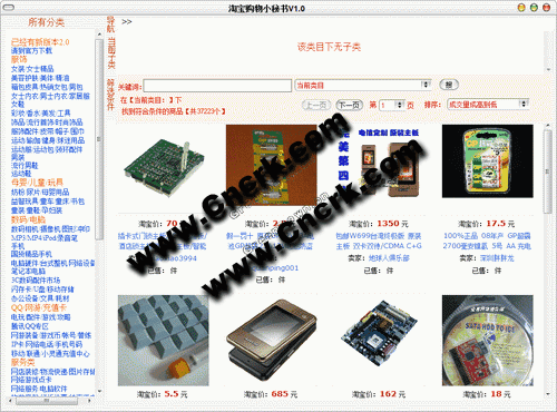 淘寶購物小秘書 V4.0 簡體中文綠色免費版圖1