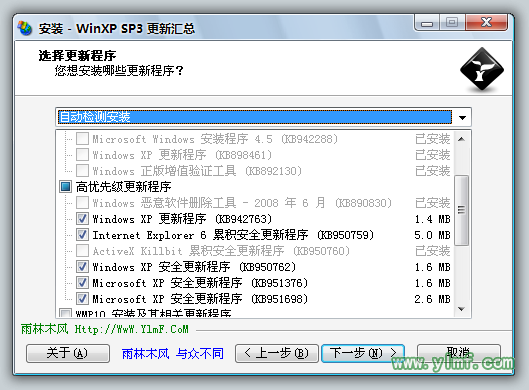 Microsoft Windows XP SP3 至 2010.6 雨林木風(fēng)安裝版圖1