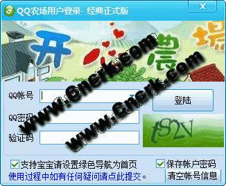 QQ農(nóng)場(chǎng)寶寶經(jīng)典免費(fèi)版 V7.0 簡(jiǎn)體中文綠色免費(fèi)版圖1
