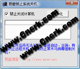 易窗禁止系統(tǒng)關(guān)機