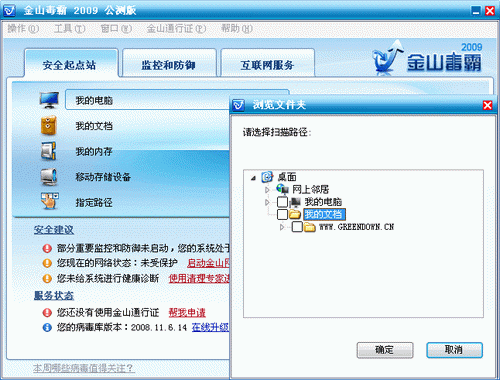 金山毒霸 2009 賀歲版 簡(jiǎn)體中文官方安裝版圖1