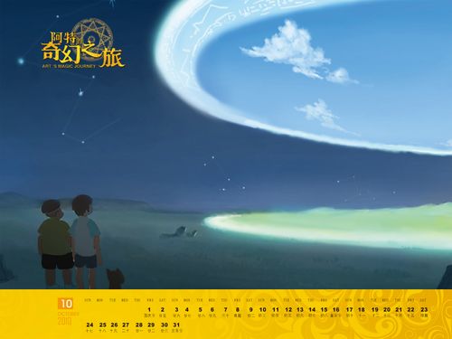 阿特奇幻之旅月歷壁紙 簡(jiǎn)體中文綠色免費(fèi)版圖1