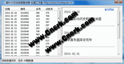 福彩3D歷史數(shù)據(jù)查詢器 V1.7 簡體中文綠色免費(fèi)版圖1