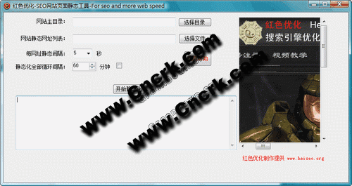 紅色優(yōu)化SEO網(wǎng)站頁面靜態(tài)工具 V1.0 簡體中文綠色免費版圖1