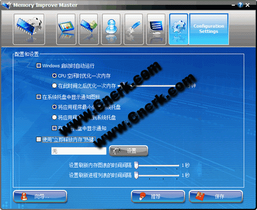 Memory Improve Master V6.1.2.253 漢化純凈安裝版圖1