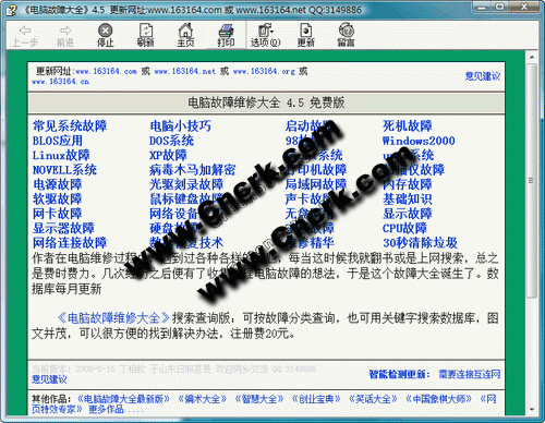 電腦故障維修大全 V4.5 簡(jiǎn)體中文綠色免費(fèi)版圖1