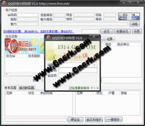 QQ玫瑰小鎮(zhèn)助理 V2.0 簡體中文綠色免費(fèi)版圖1