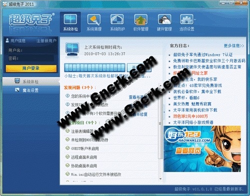 超級兔子2011 V11.0.17.0 綠色版下載圖1