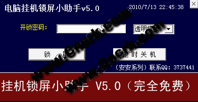 掛機(jī)鎖屏小助手 V5.0 簡(jiǎn)體中文綠色免費(fèi)版圖1