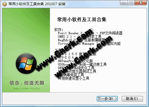 常用軟件及工具合集 201007 簡(jiǎn)體中文官方安裝版圖1