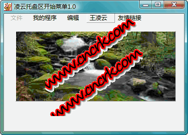 凌云托盤區(qū)開始菜單 V2.1 簡體中文綠色免費(fèi)版圖1