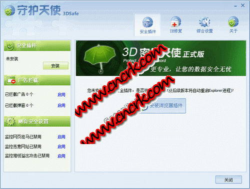 守護天使 V2.1.909.1 簡體中文綠色免費版圖1