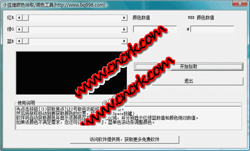 小狐貍顏色拾取調(diào)色工具 V1.0 簡(jiǎn)體中文綠色免費(fèi)版圖1